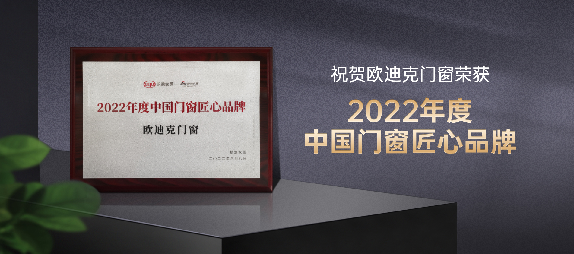 2022年度中国门窗匠心品牌