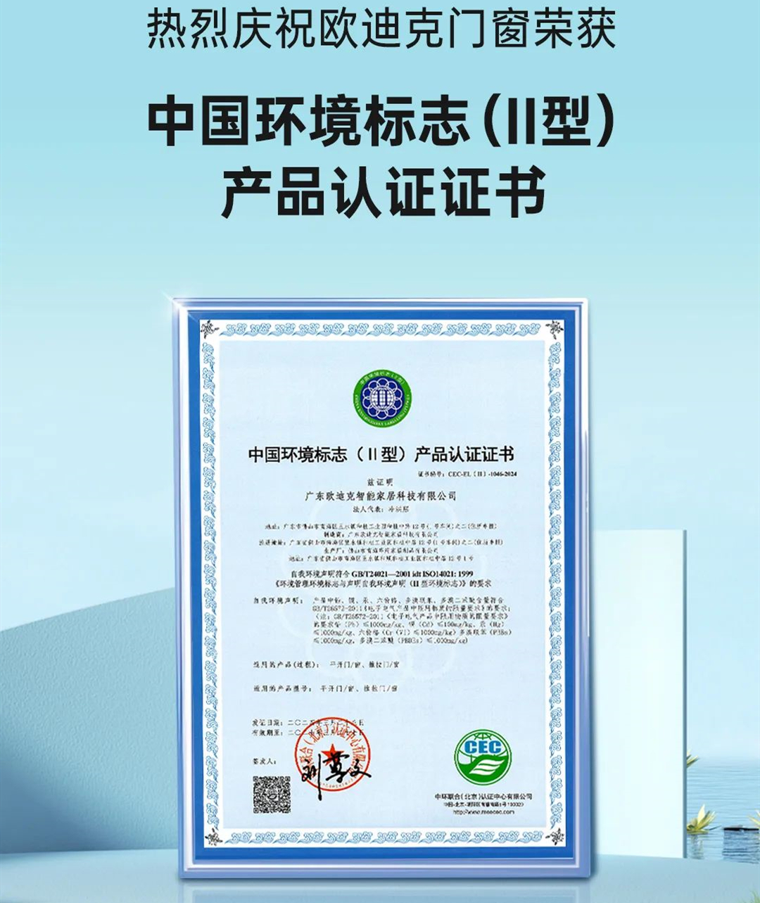 喜讯！米乐m6
门窗再次通过中国环境标志十环认证